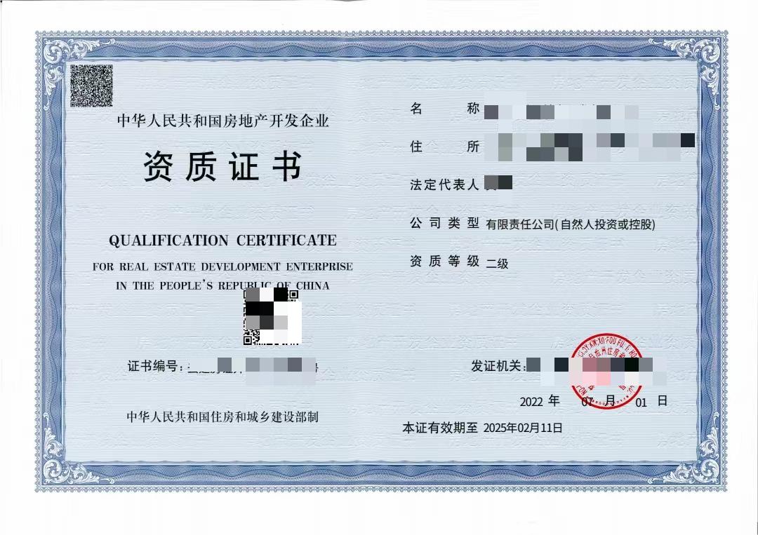 房地产开发资质.jpg