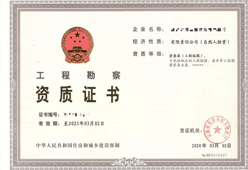 工程资质.jpg