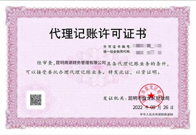 代理记账.jpg